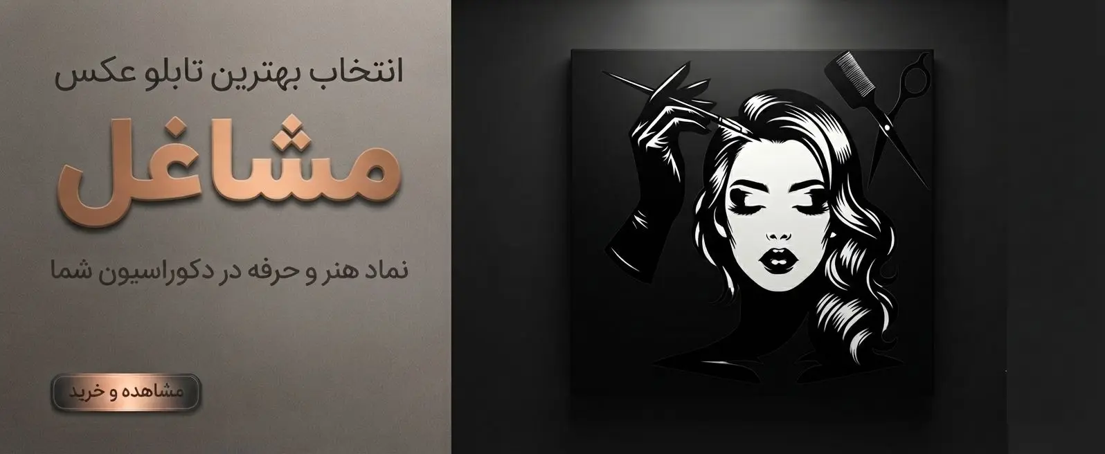 تابلو مشاغل