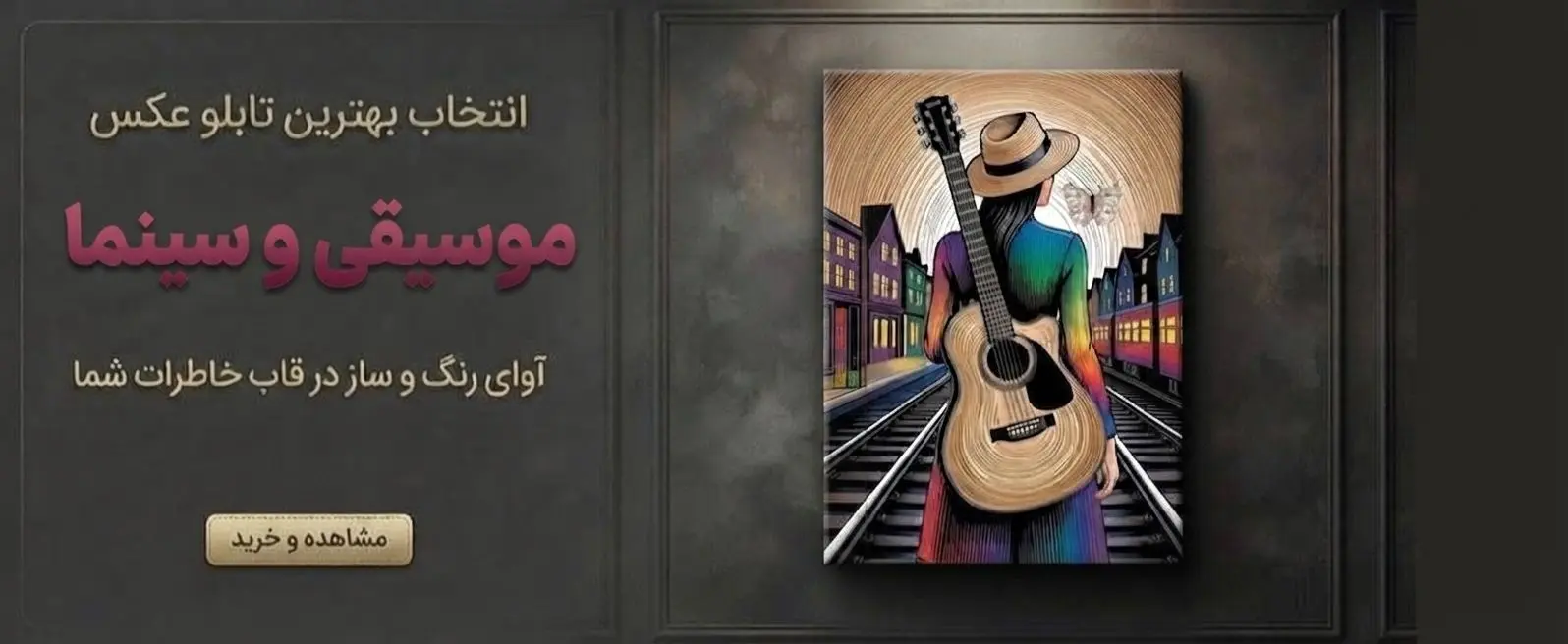 تابلو موسیقی و سینما
