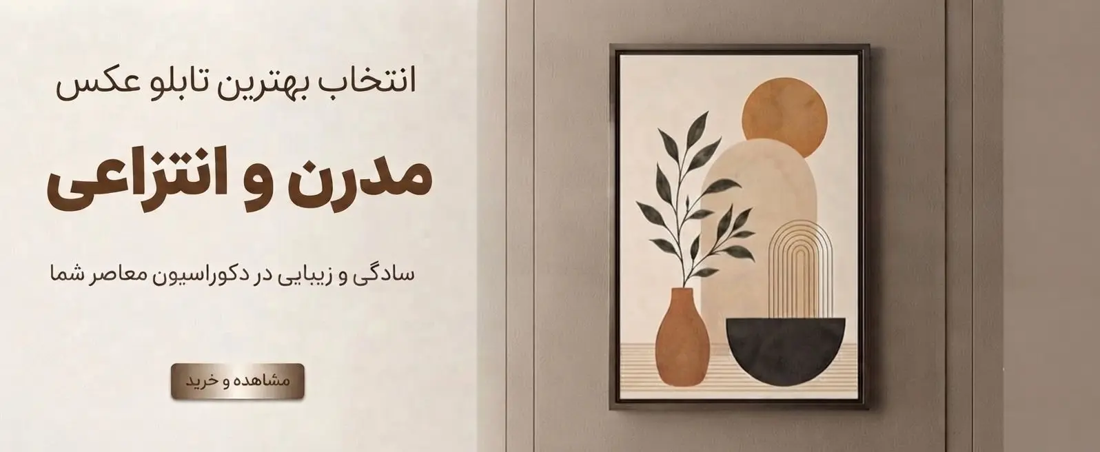 تابلو مدرن و انتزاعی
