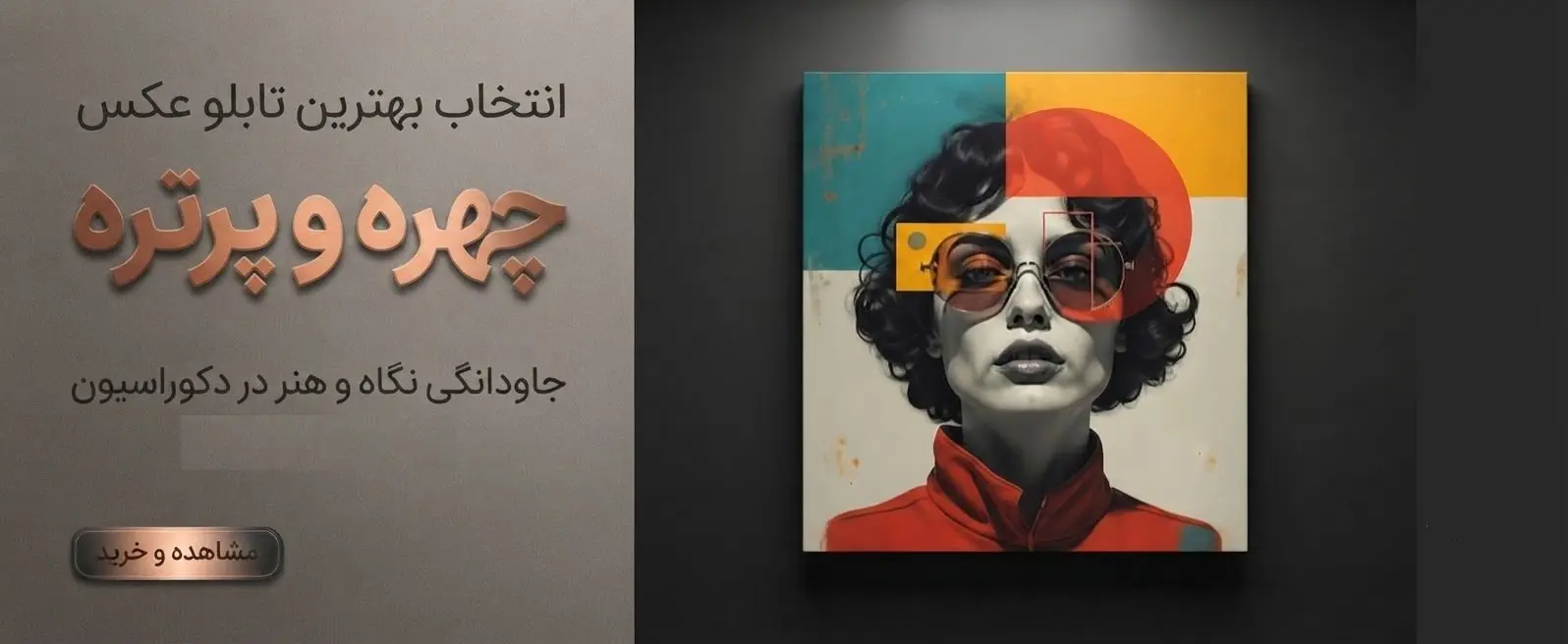 تابلو چهره و پرتره