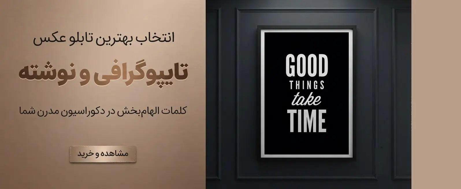 تابلو تایپوگرافی و نوشته